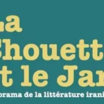 Comment ou pourquoi lire un roman iranien ?